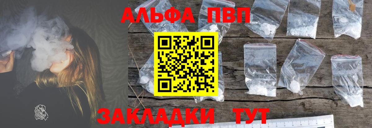 Альфа ПВП  Alpha-PVP VHQ  Вход с VPN  А ПВП СК  Алейск  Альфа ПВП мука 
