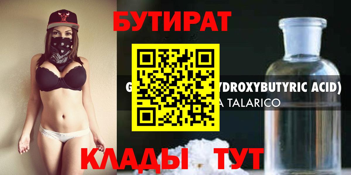 Бутират буратино  БУТИРАТ  Алейск  Вход с VPN 