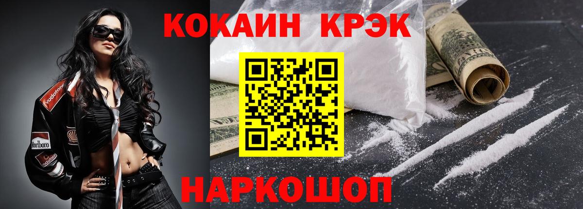 КОКАИН Колумбийский  COCAIN VHQ  Вход с VPN  Алейск 