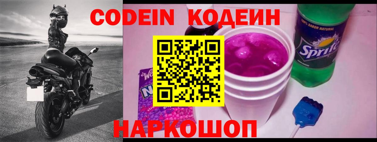 Алейск  Кодеин напиток Lean (лин)  Codein напиток Lean (лин)  Вход с VPN 