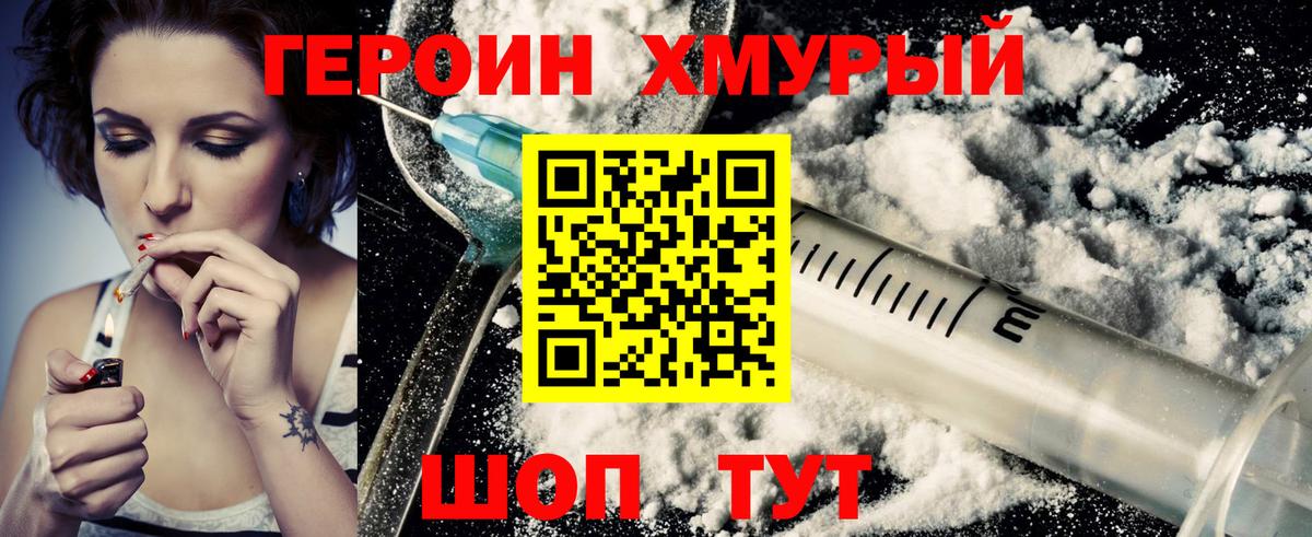 Героин VHQ Алейск