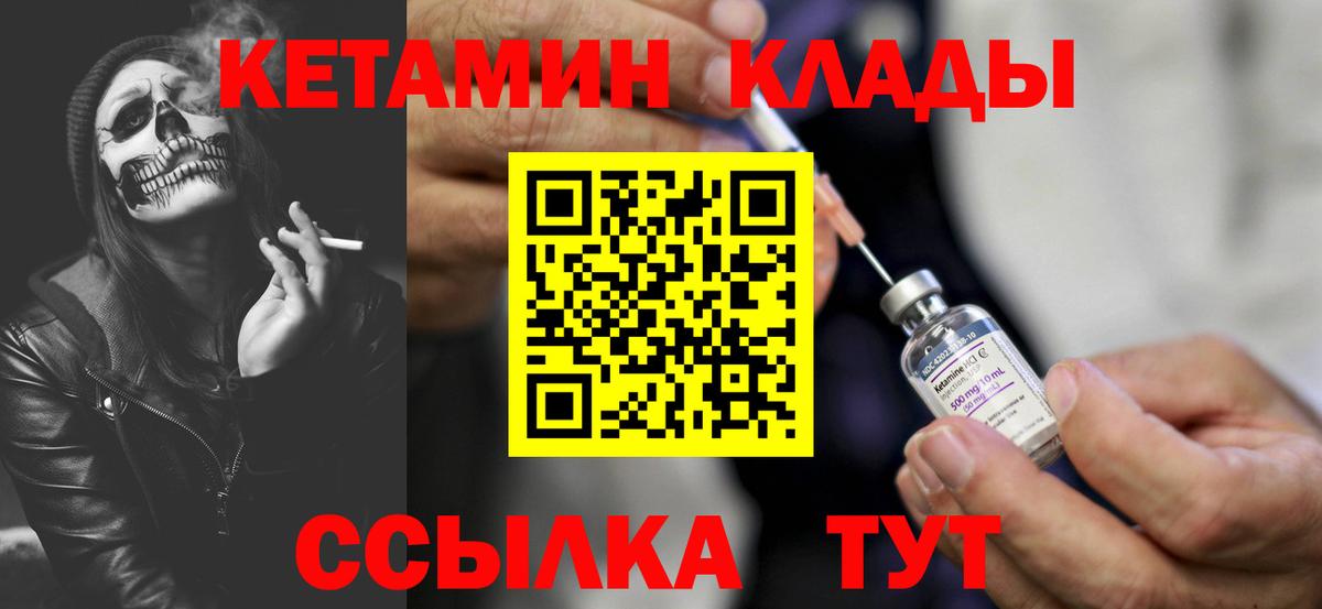 КЕТАМИН VHQ  Вход с VPN  Алейск 