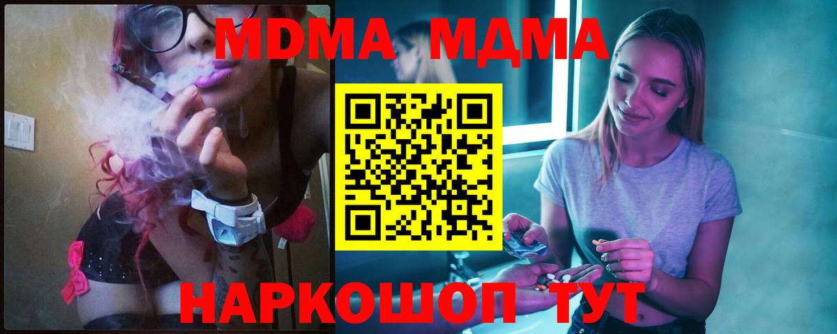 МДМА VHQ  MDMA кристаллы  МДМА  Вход с VPN  Алейск 