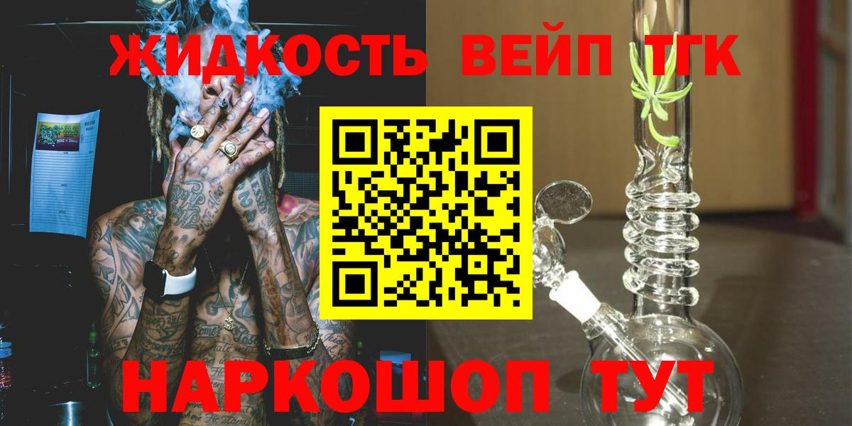 Дистиллят ТГК вейп с тгк Алейск