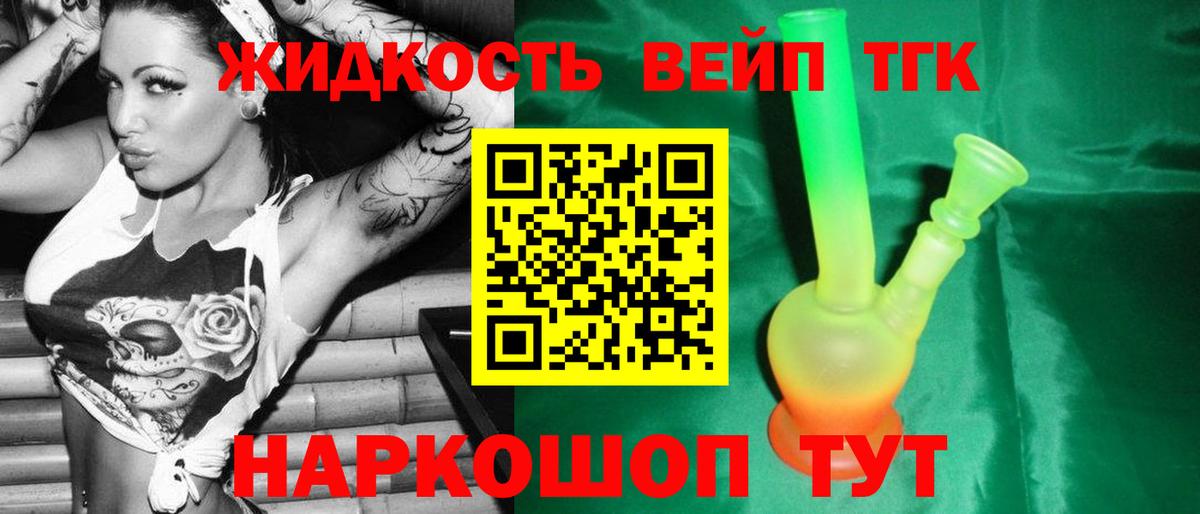Алейск  Дистиллят ТГК жижа  Вход с VPN 